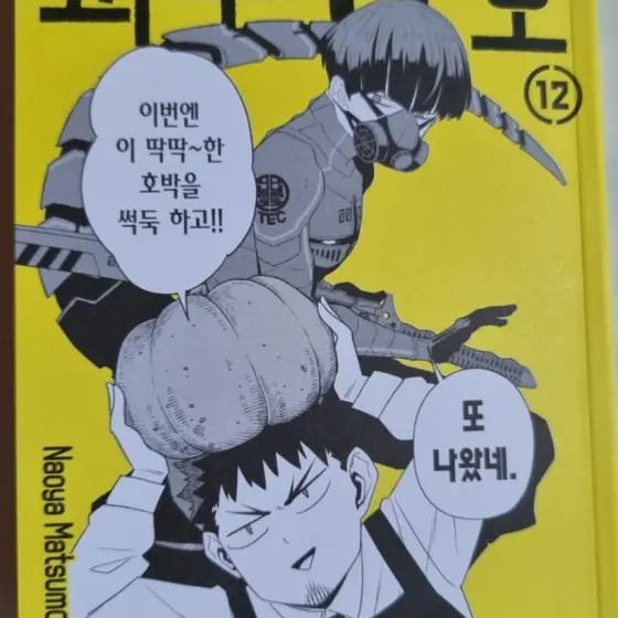 TamestFrug9143의 괴수8호
