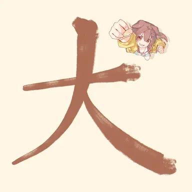 Profile image of 이누가미코로네