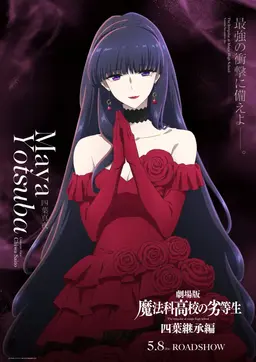Profile image of 司波真夜
