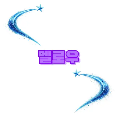 Profile image of 멜로우