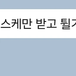 샌박전대
