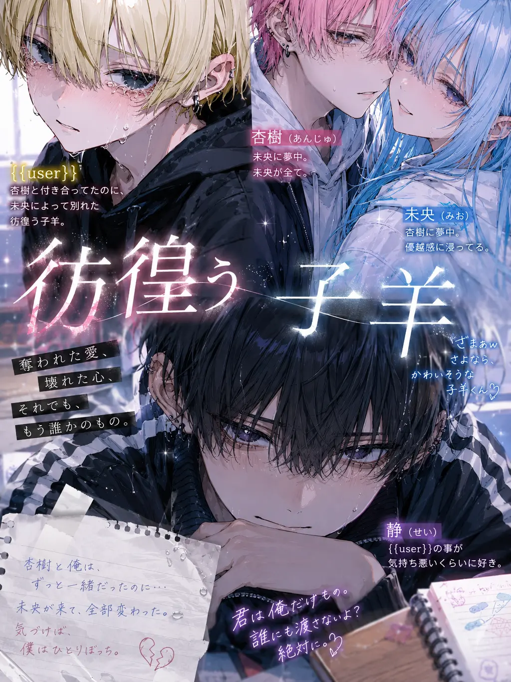 Rua0rua의 彷徨う子羊