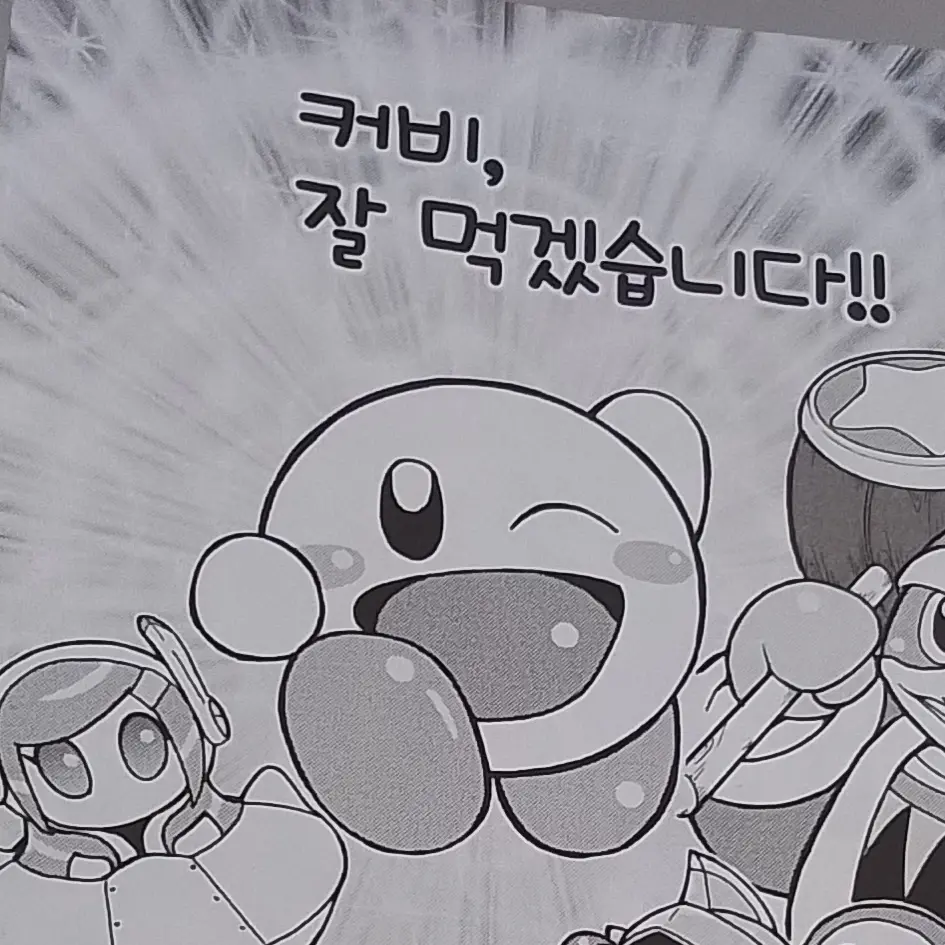 SnowyTrain1731의 커비, 잘 먹겠습니다!!