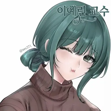 Profile image of 이예린