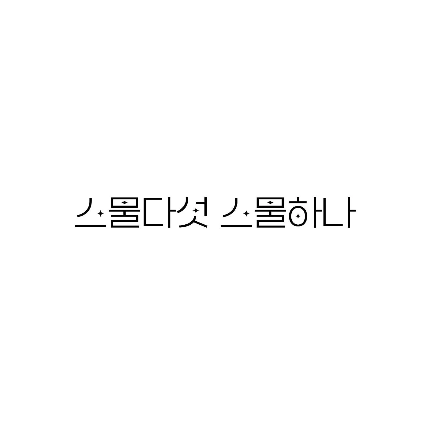 ExoticChef5727의 스물다섯 스물하나