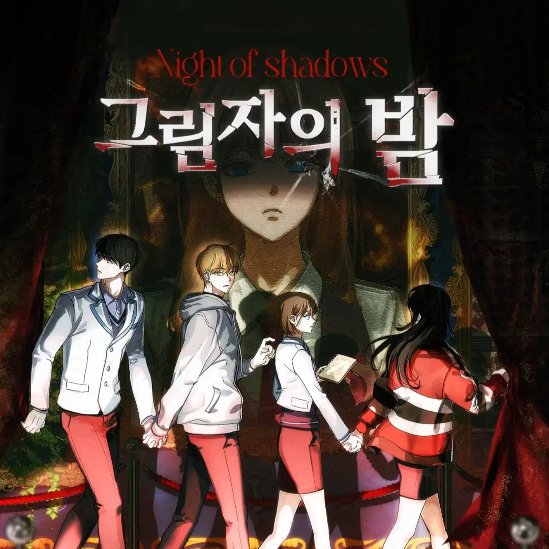 CostlyRival9892의 그림자의 밤(웹툰)