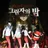 그림자의 밤