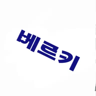 Profile image of 벨키