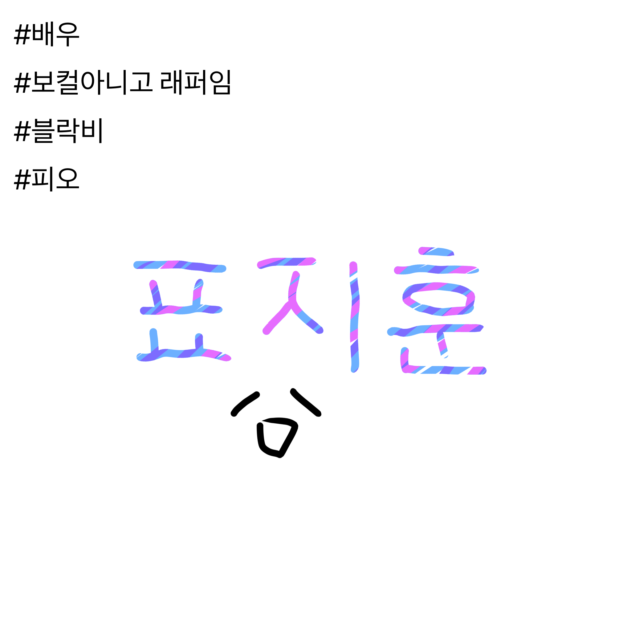 "한테이블인거 알아요?" 대표 이미지