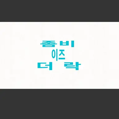 Profile image of 강연사