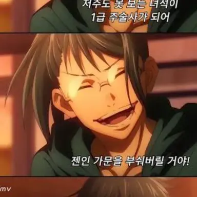 Profile image of 젠인 마키