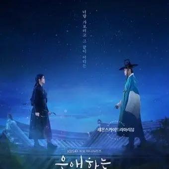 Profile image of 은애하는 도적님아