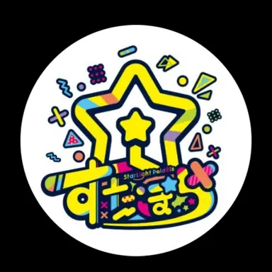 Profile image of すたぽら