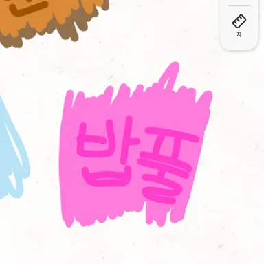 Profile image of 밥풀