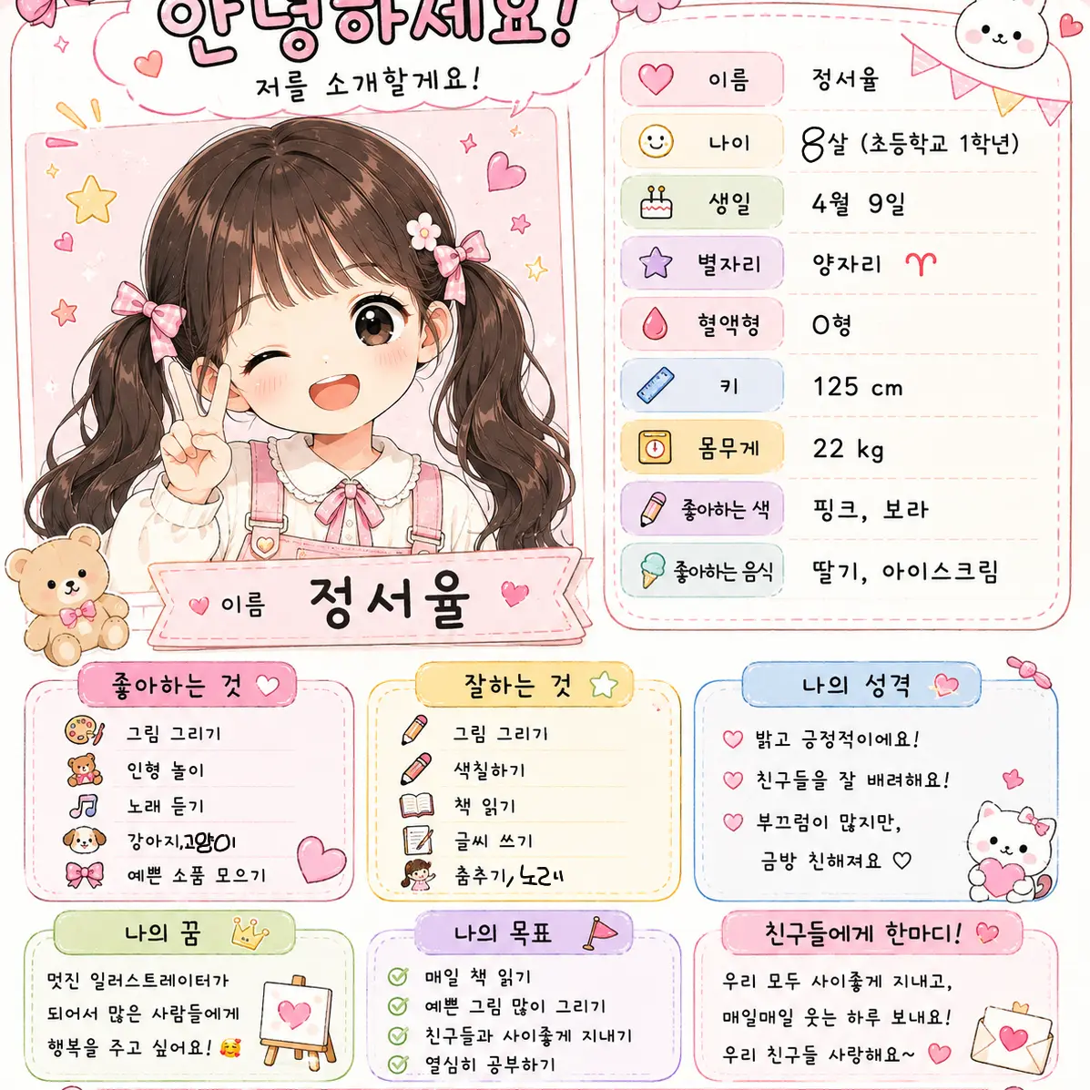 PaddedTrump7092의 초1들의 우당탕 교실