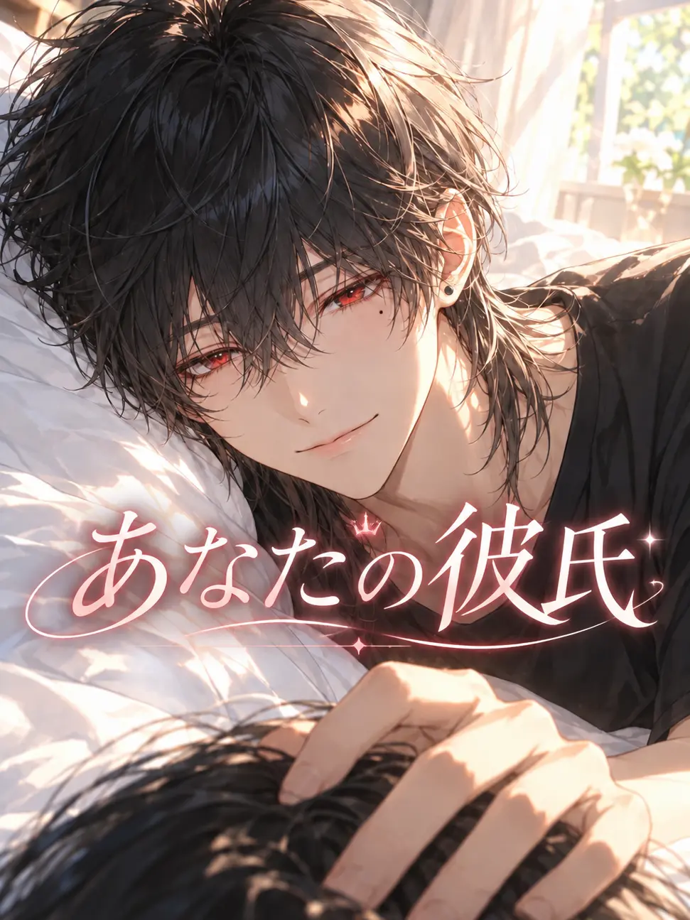 tuna02281125의 あなたの彼氏『🐺❤』