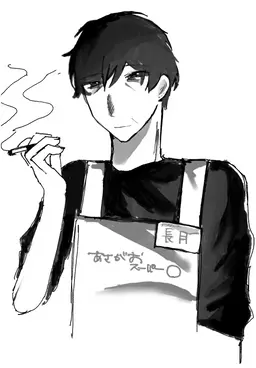 Profile image of 長月晶