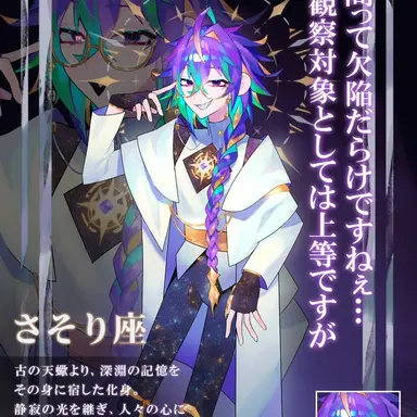 Profile image of さそり座