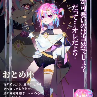 Profile image of おとめ座