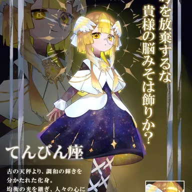 Profile image of てんびん座