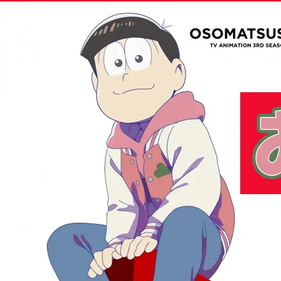 RainyDingo8396의 おそ松