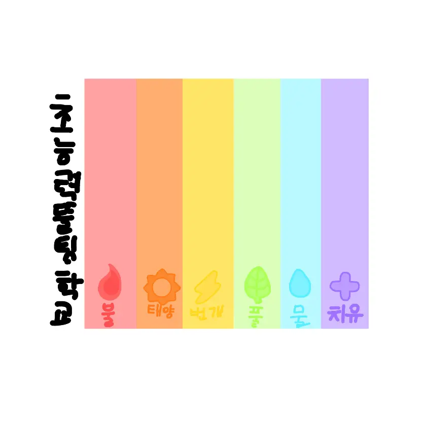 PaleDish7464의 초능력 뜰팀 학교