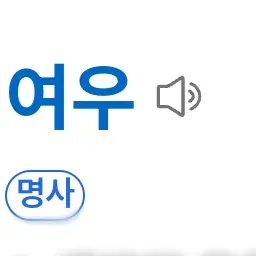 Profile image of 여우