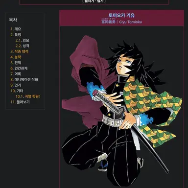 Profile image of 토미오카 기유