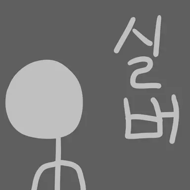 Profile image of 실버