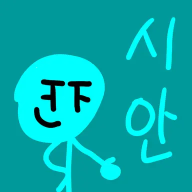 Profile image of 시안