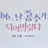 오벨리아 제국