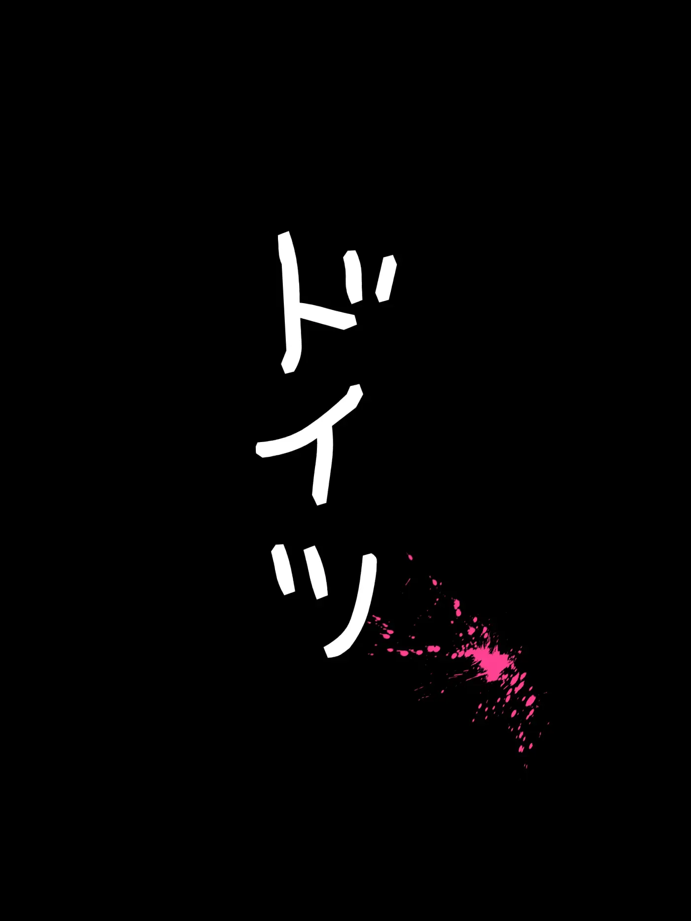 Mer_DESU의 💉痛いの痛いの飛んでいけ！