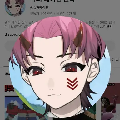Profile image of 슈컨이