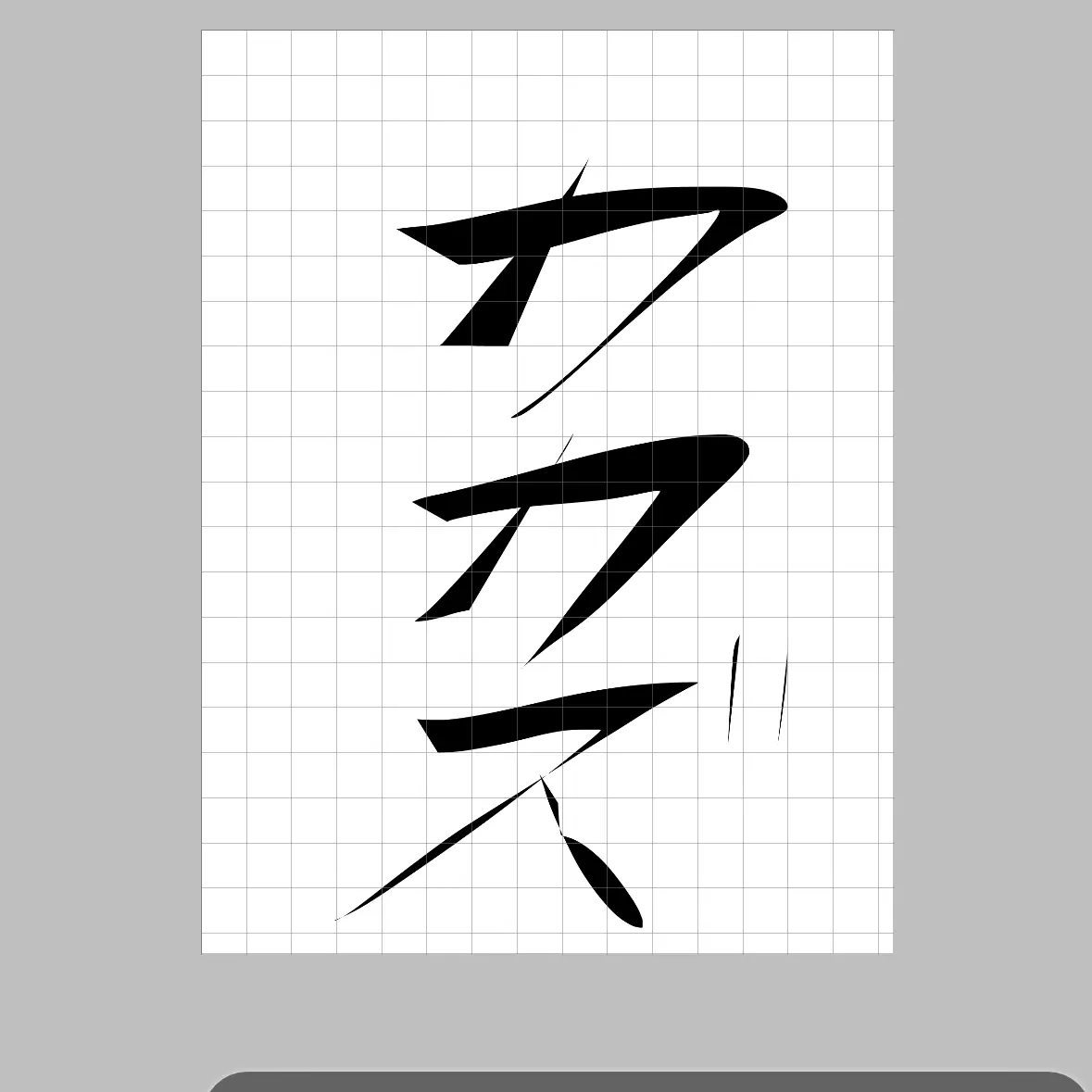 FleshyFlash4965의 白軍☆