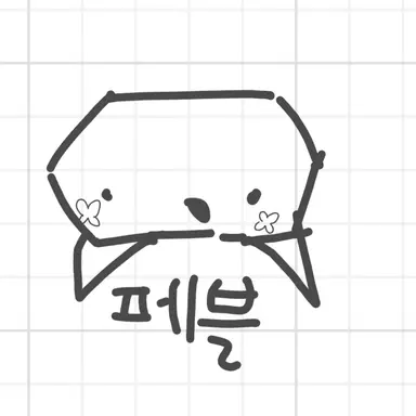 Profile image of 페블