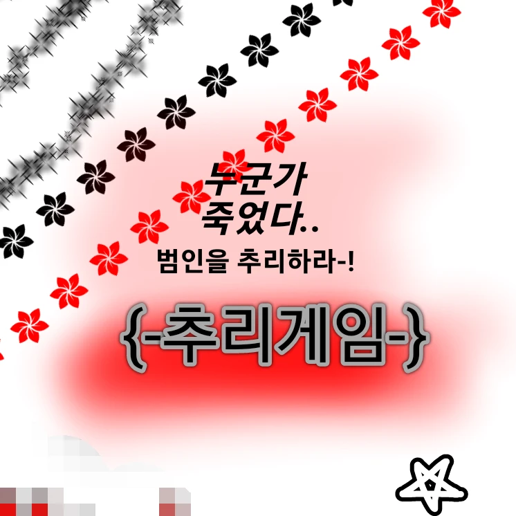 추리게임