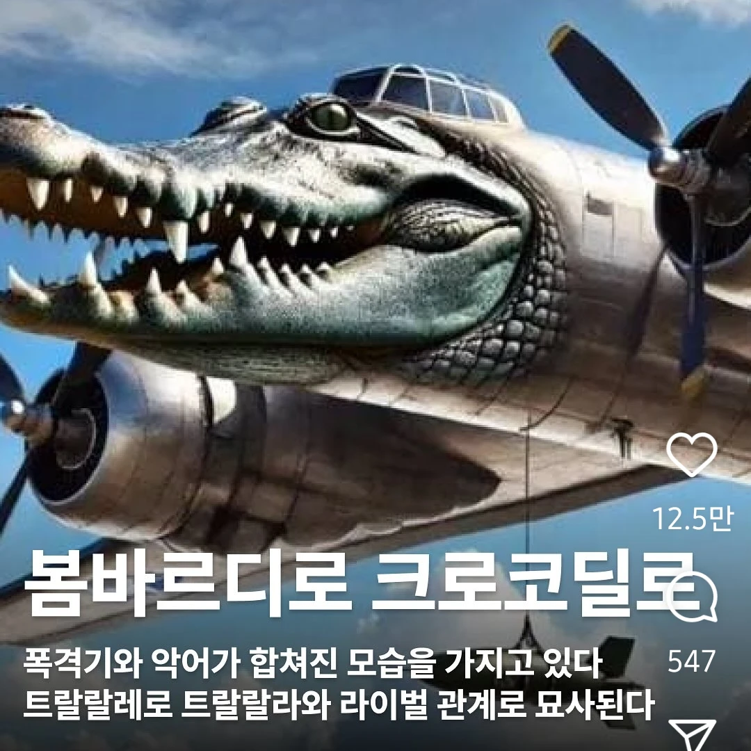 붐바르디로 크로코딜로