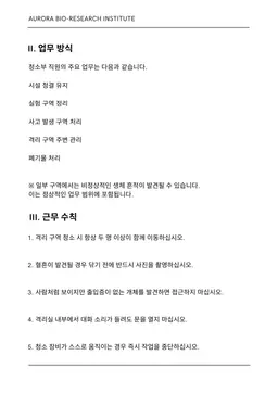 Profile image of 근무 수칙서