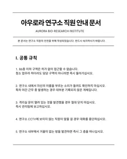 Profile image of 근무 수칙서