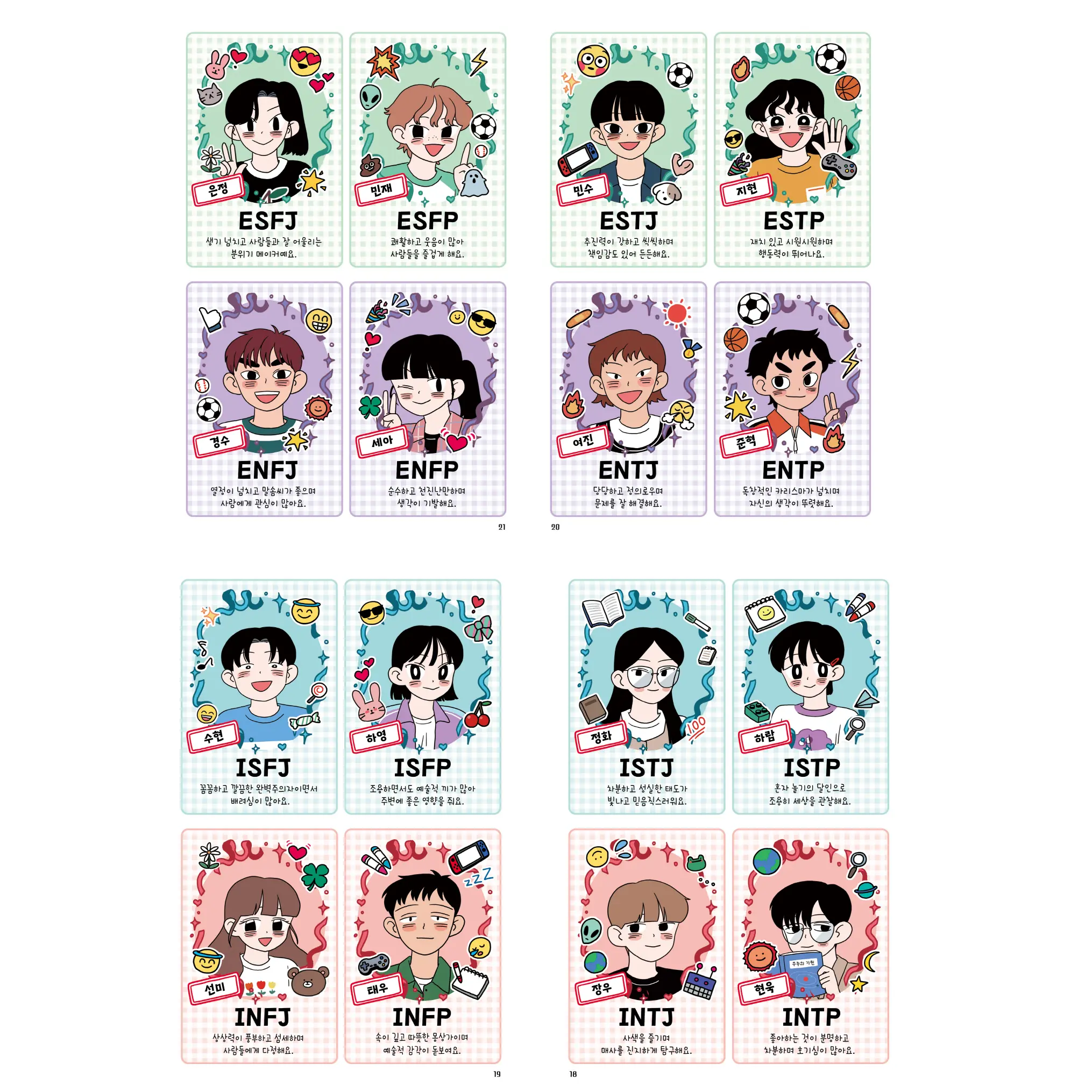 MiniMole2566의 우리들의 MBTI