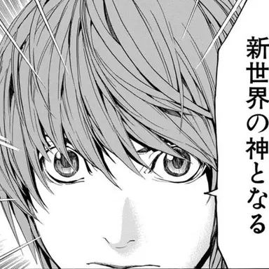 Profile image of 夜神月