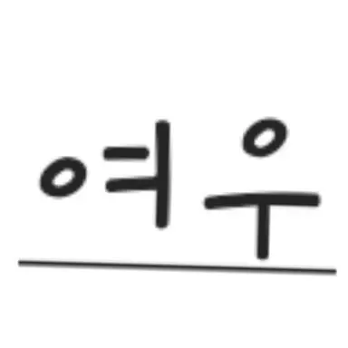 Profile image of 최여우