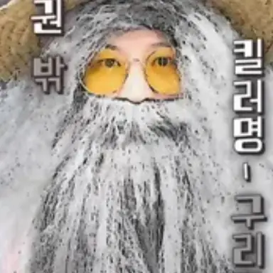 Profile image of 구리무