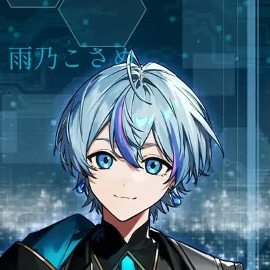 Profile image of こさめ
