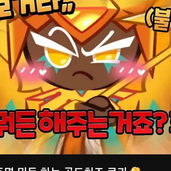 RacialAnts9046의 돈주면 뭐든/돈달라는거 금지/것을 해주는  골드치즈 쿠키
