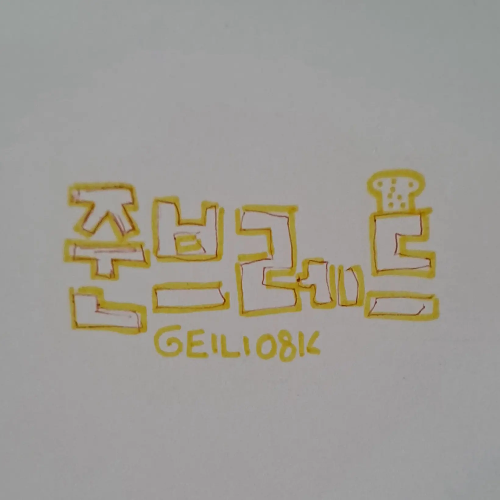 EILI0816의 오비스트 가족