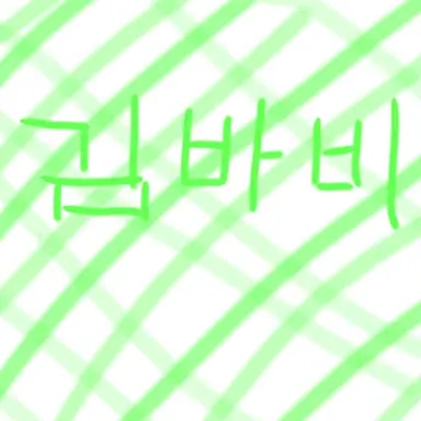 Profile image of 김바비