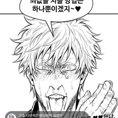 Profile image of 고죠 사토루