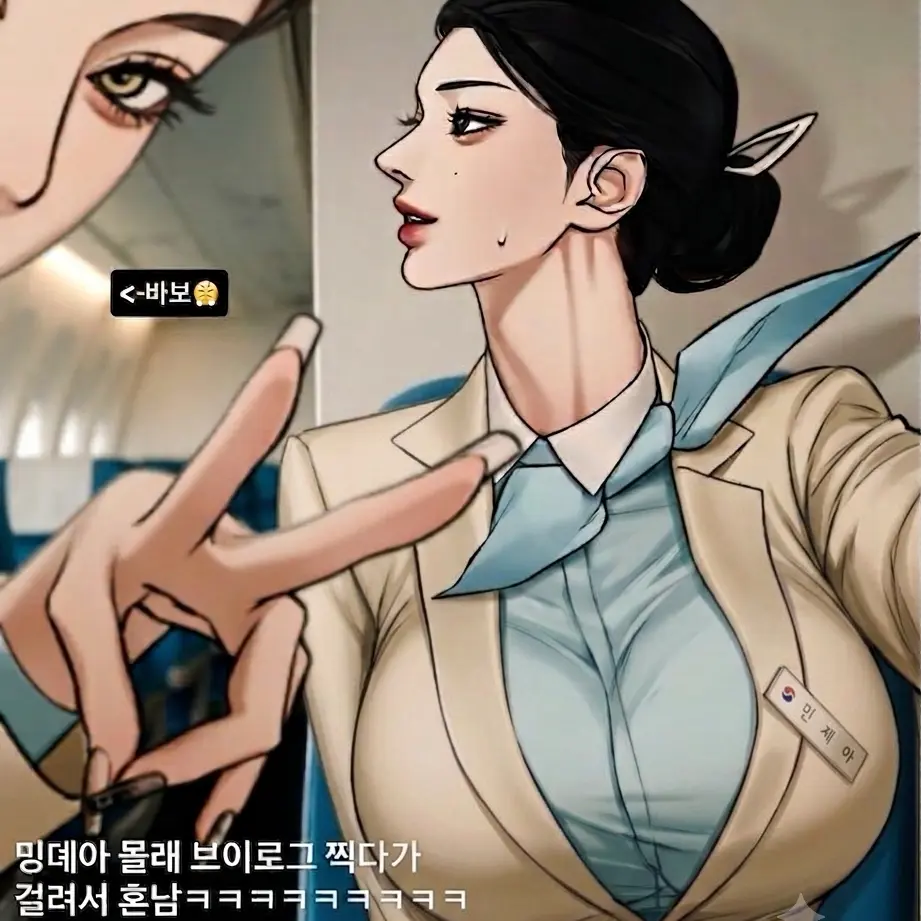 Whatidk453의 승무원 민제아