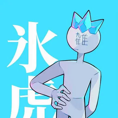 Profile image of 氷虎